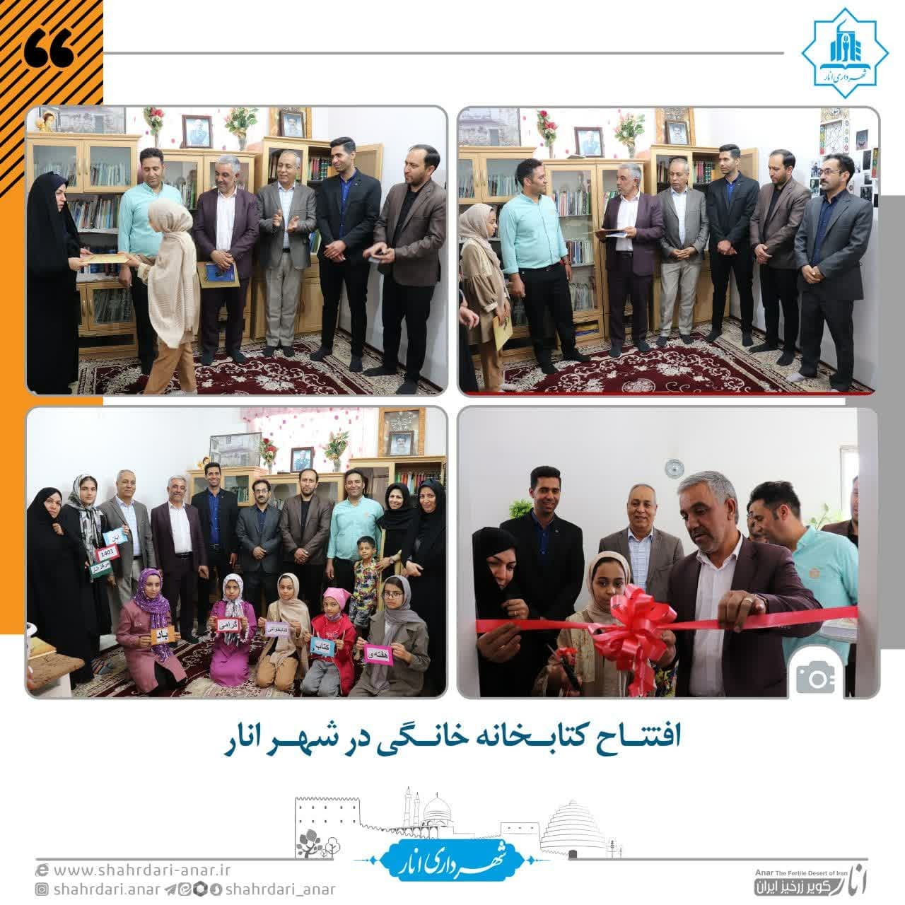 افتتاح کتابخانه خانگی در شهر انار