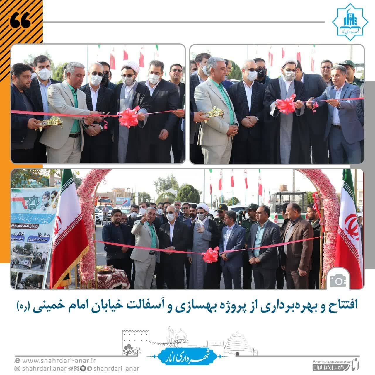 افتتاح و بهره‌برداری از پروژه بهسازی و آسفالت خیابان امام خمینی (ره)