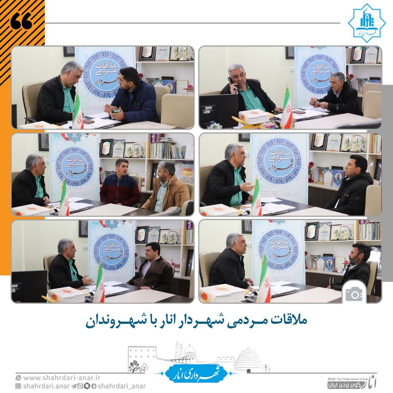 ملاقات مردمی شهردار انار با شهروندان